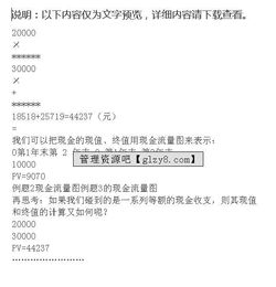 基礎知識財務(wù)管理期末考試