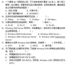 計算機(jī)網(wǎng)絡(luò)基礎(chǔ)知識試題及答案