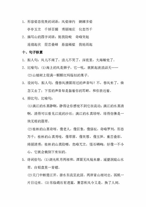 基礎(chǔ)知識,三下,試題,語文