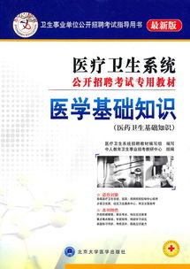 醫(yī)療衛(wèi)生招聘面試藥學基礎知識