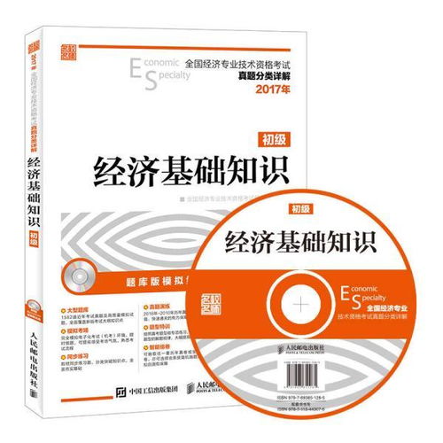 經(jīng)濟基礎知識pdf