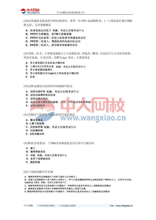 基礎知識_內(nèi)科學中級
