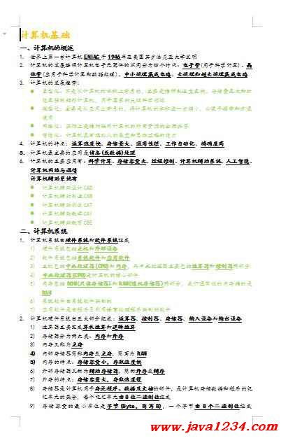 計算機(jī)基礎(chǔ)知識二級pdf