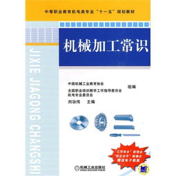 機械職高基礎(chǔ)知識