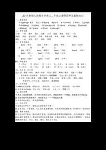 小學(xué)生語文二級上冊基礎(chǔ)知識