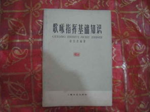 指揮基礎(chǔ)知識(shí),指揮基礎(chǔ)知識(shí)教案,合唱指揮基礎(chǔ)知識(shí)
