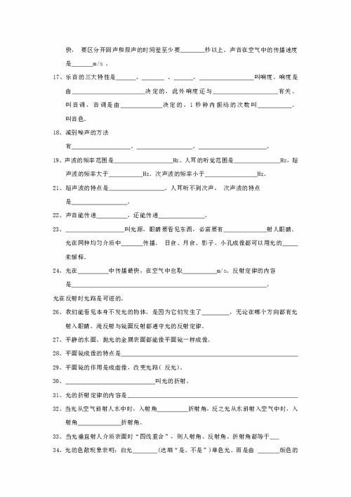 八上物理總結(jié)六張基礎(chǔ)知識(shí)