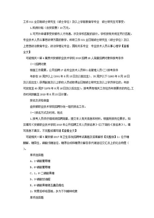 安順公共基礎(chǔ)知識(shí)真題,歷年公共基礎(chǔ)知識(shí)真題及答案,安順事業(yè)單位公共基礎(chǔ)知識(shí)真題