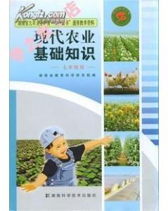 七級現(xiàn)代農(nóng)業(yè)基礎知識教參