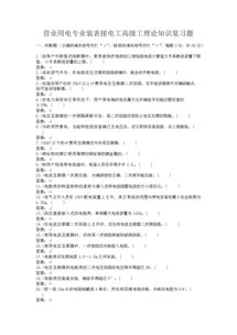 高級電工基礎(chǔ)知識題