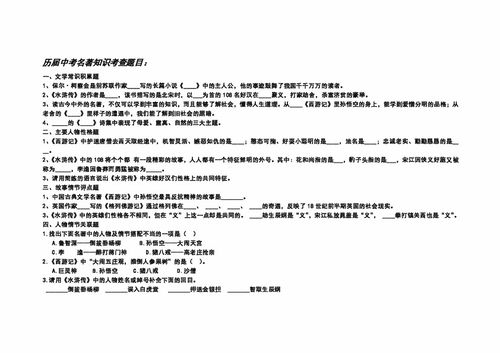 中考名著基礎知識填空題