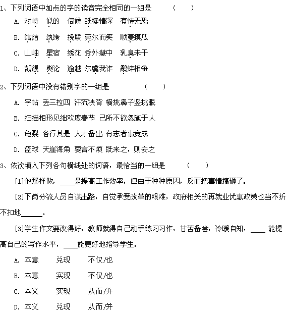 高三語文基礎(chǔ)知識全國卷