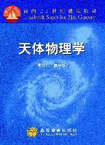 天文學(xué)知識基礎電子書(shū)