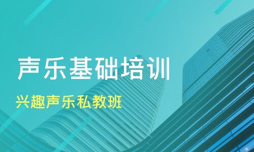 音樂基礎(chǔ)知識(shí)初級(jí)培訓(xùn)價(jià)格
