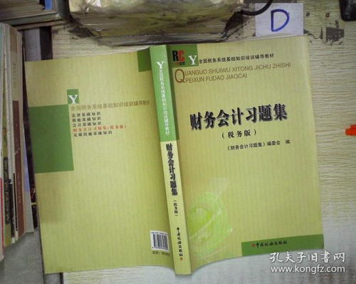 國稅系統(tǒng)基礎(chǔ)知識(shí)題庫