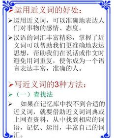 基礎(chǔ)知識(shí)同義詞