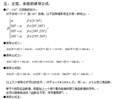 必修五數學(xué)正弦余弦基礎知識點(diǎn)