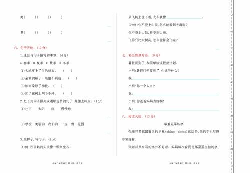 下冊(cè),基礎(chǔ)知識(shí),語(yǔ)文,湘教版
