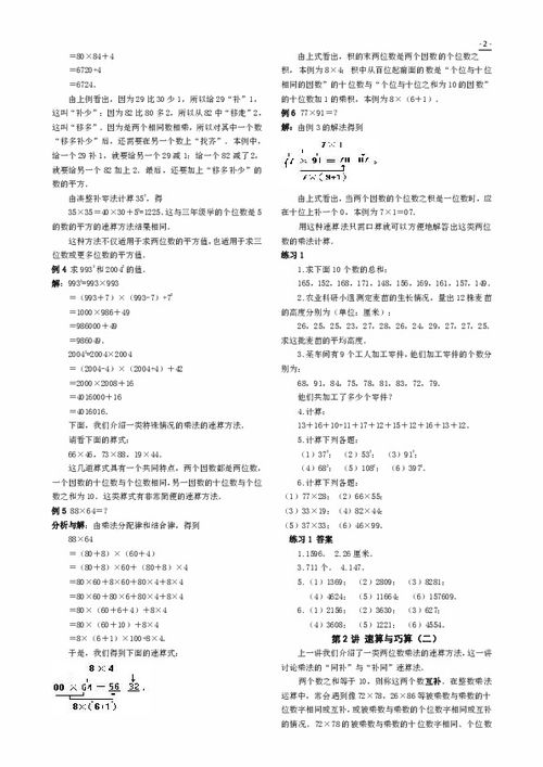 四級,基礎(chǔ)知識,奧數(shù),小學(xué)