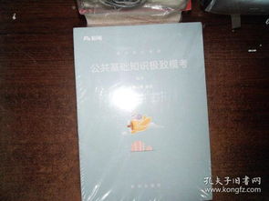 公共基礎(chǔ)知識(shí)極致模考分值