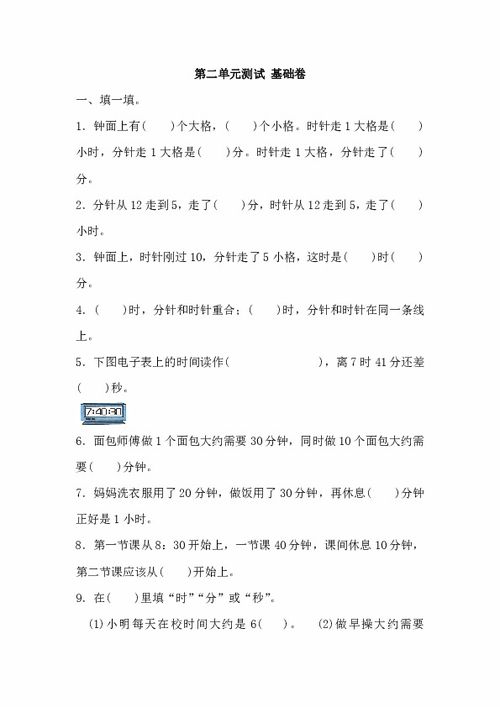 二級數(shù)學(xué)蘇教版基礎(chǔ)知識題
