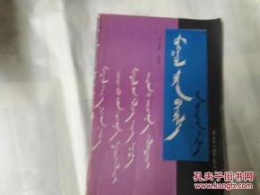 蒙文佛教基礎知識入門書