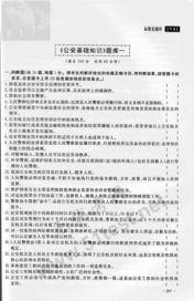護理考試基礎(chǔ)知識,醫(yī)院收費員考試基礎(chǔ)知識,林業(yè)考試基礎(chǔ)知識1000題