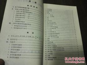 初等數(shù)學(xué)基礎(chǔ)知識(shí)手冊