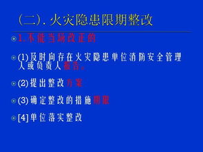消防安全檢查基礎(chǔ)知識理論