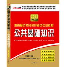 湖南省質監(jiān)局公共基礎知識考試