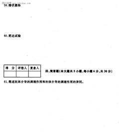7微生物學(xué)基礎(chǔ)知識(shí)試卷