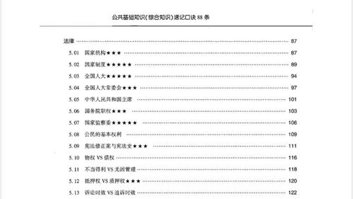 行政能力測(cè)試跟公共基礎(chǔ)知識(shí)