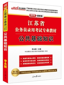 公共基礎知識c類用書