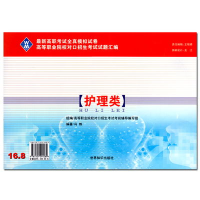 對口招生升大專醫(yī)學類基礎知識試題