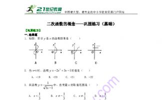 二次函數(shù)基礎(chǔ)知識(shí)過關(guān)