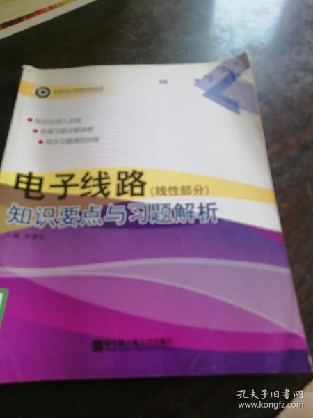 電子線路基礎(chǔ)知識(shí)入門試題
