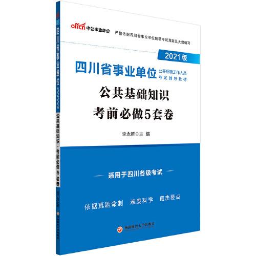 公共知識基礎txt