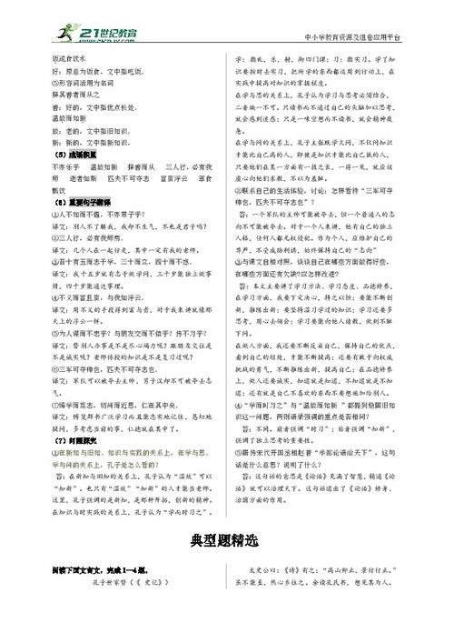 論語基礎(chǔ)知識題與答案