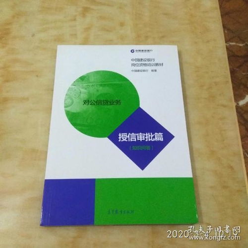 授信中的財務基礎知識