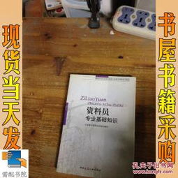 基礎知識,教程,專(zhuān)業(yè),資料員