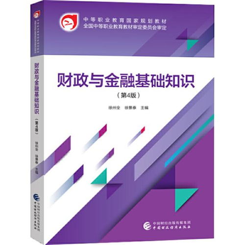 財政與金融基礎(chǔ)知識課程標(biāo)準(zhǔn)