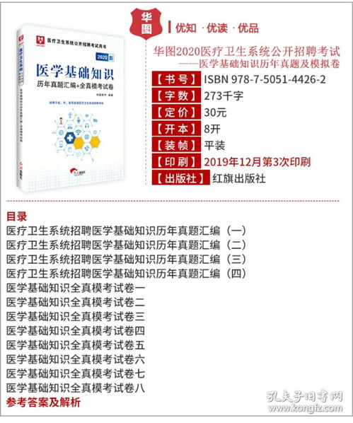 醫(yī)學(xué)基礎(chǔ)知識(shí)事業(yè)單位考試題庫(kù),醫(yī)學(xué)基礎(chǔ)知識(shí)事業(yè)單位考試題庫(kù)app,醫(yī)學(xué)基礎(chǔ)知識(shí)事業(yè)單位考試題庫(kù)和答案12套