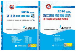 浙江省,基礎知識,教師,小學(xué)