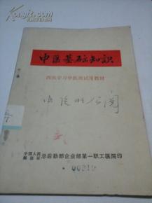 95版中醫(yī)基礎知識教材