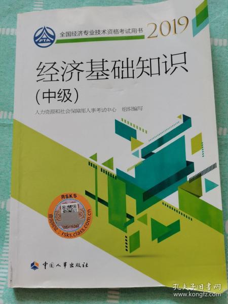 2019經(jīng)濟基礎知識電子教材