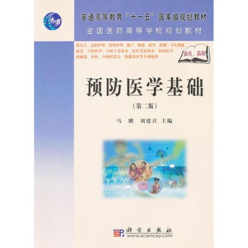 預防醫(yī)學基礎知識考幾本書
