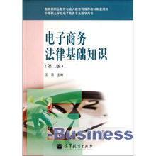 電子商務(wù)法律基礎(chǔ)知識試卷