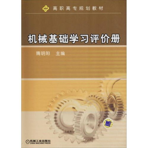 中專機(jī)械基礎(chǔ)知識點(diǎn)