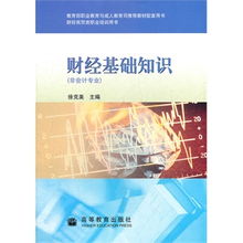 財經基礎知識圖書
