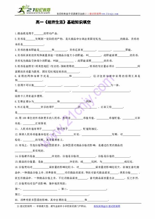 高一經(jīng)濟(jì)生活基礎(chǔ)知識總結(jié)